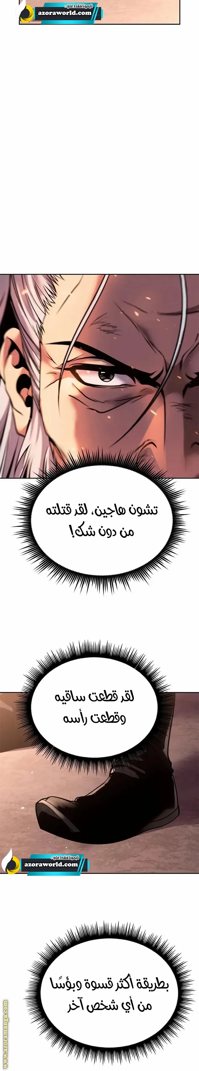 Chronicles of the Demon Faction الفصل 42 — صفحة 31