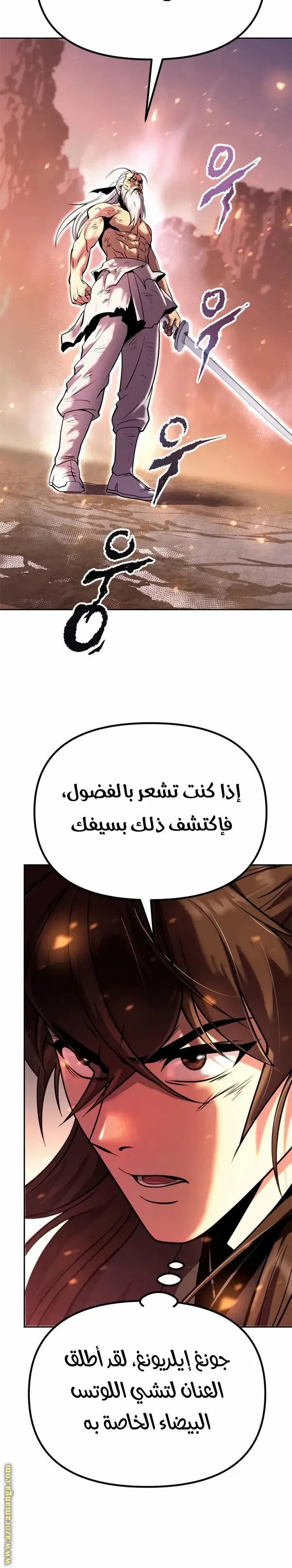 Chronicles of the Demon Faction الفصل 42 — صفحة 33