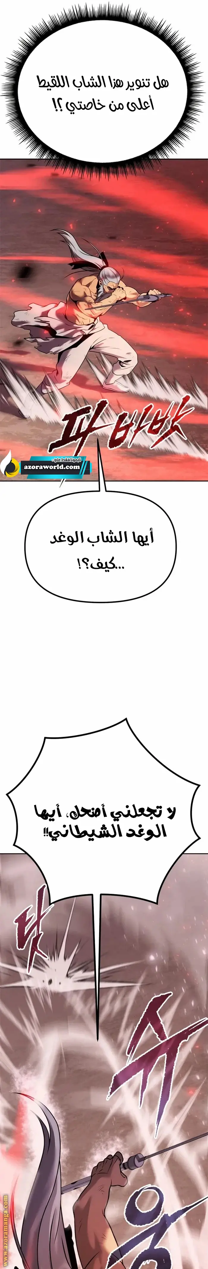 Chronicles of the Demon Faction الفصل 42 — صفحة 40