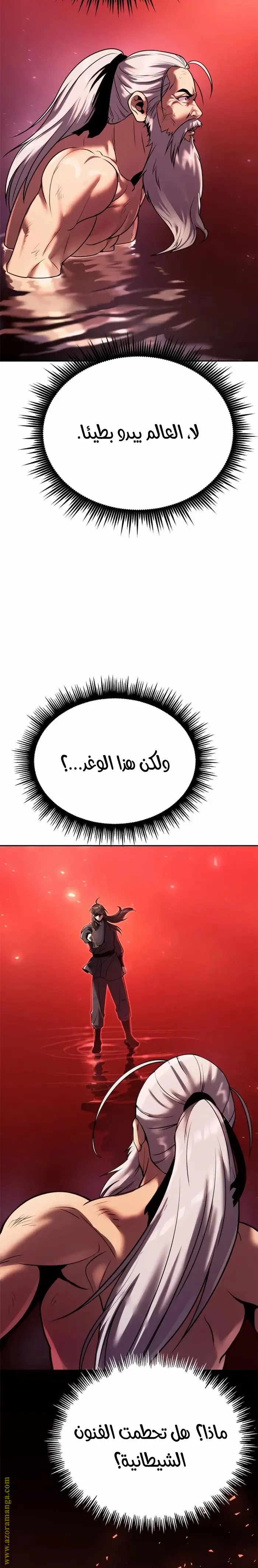 Chronicles of the Demon Faction الفصل 42 — صفحة 43