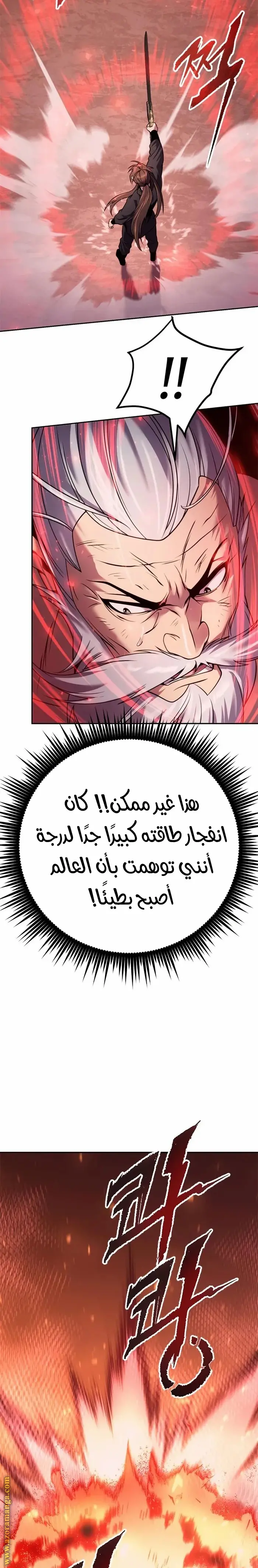 Chronicles of the Demon Faction الفصل 42 — صفحة 45