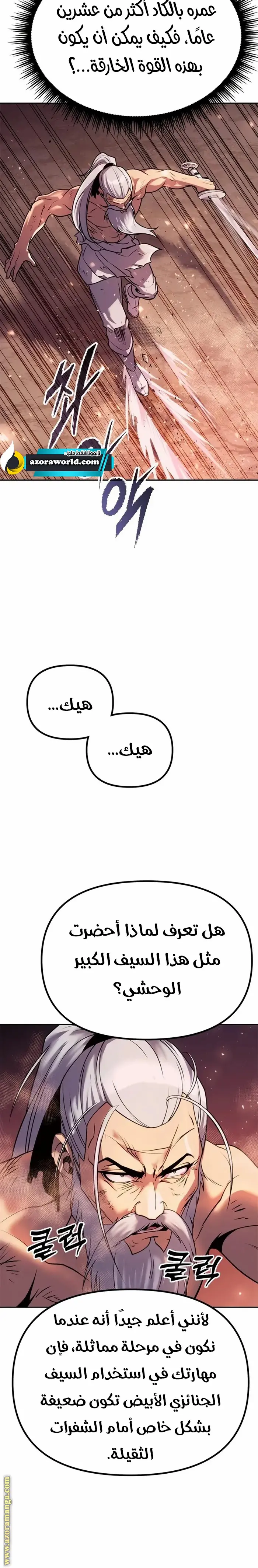 Chronicles of the Demon Faction الفصل 42 — صفحة 49