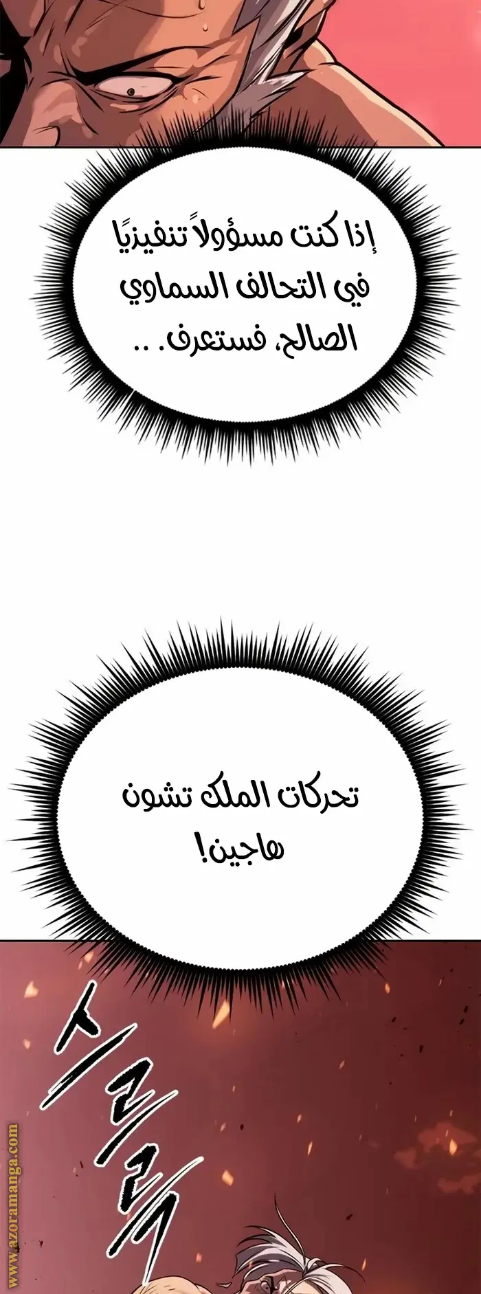 Chronicles of the Demon Faction الفصل 42 — صفحة 53