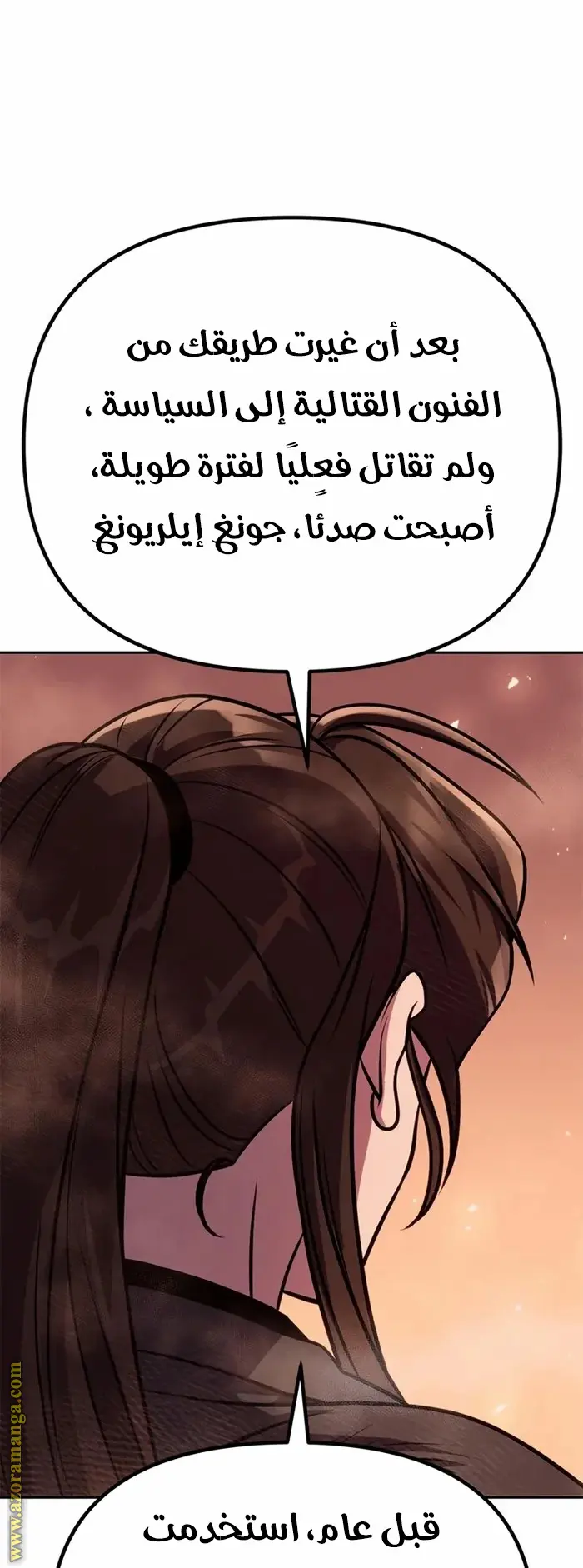 Chronicles of the Demon Faction الفصل 42 — صفحة 55