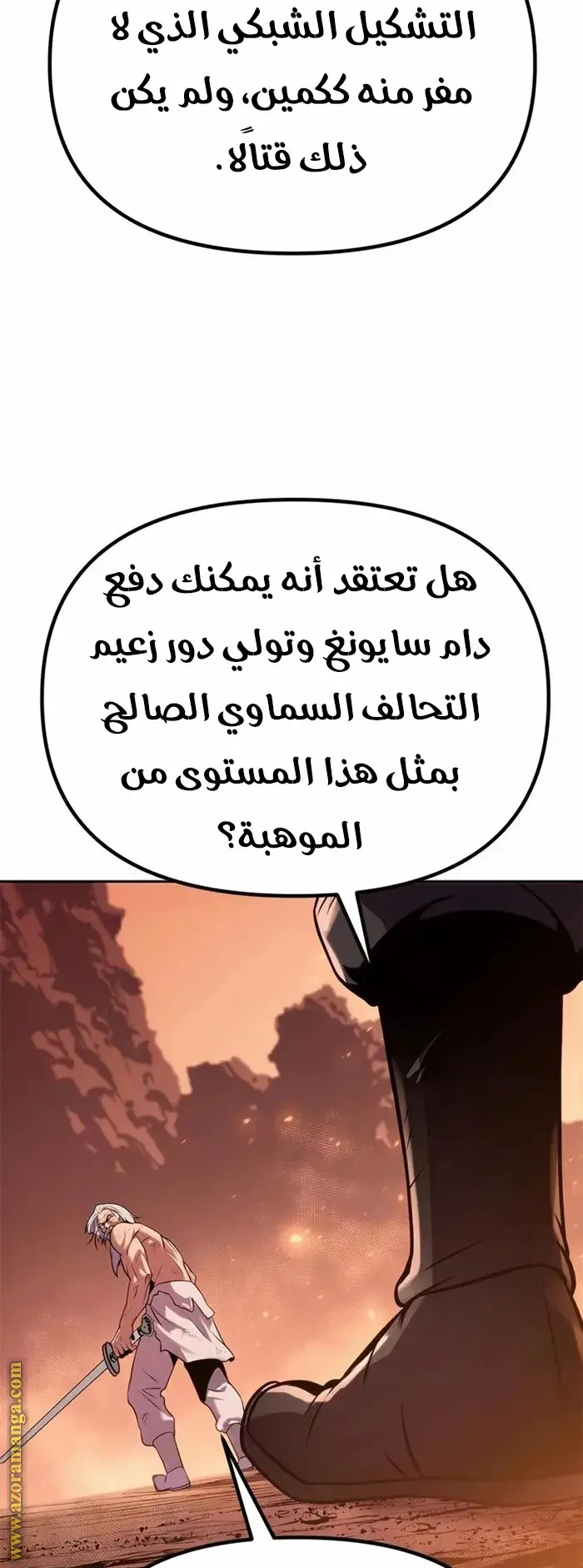 Chronicles of the Demon Faction الفصل 42 — صفحة 56