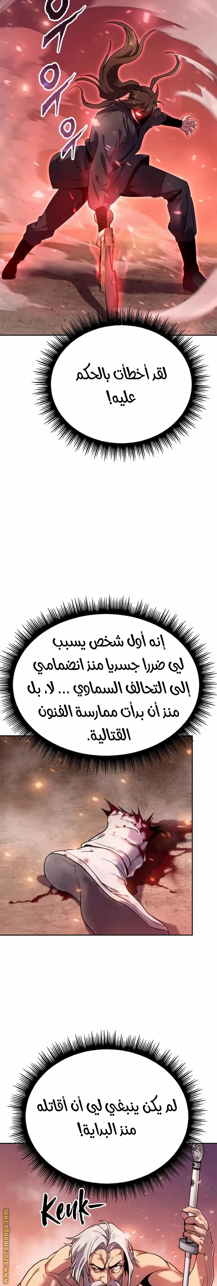 Chronicles of the Demon Faction الفصل 43 — صفحة 2
