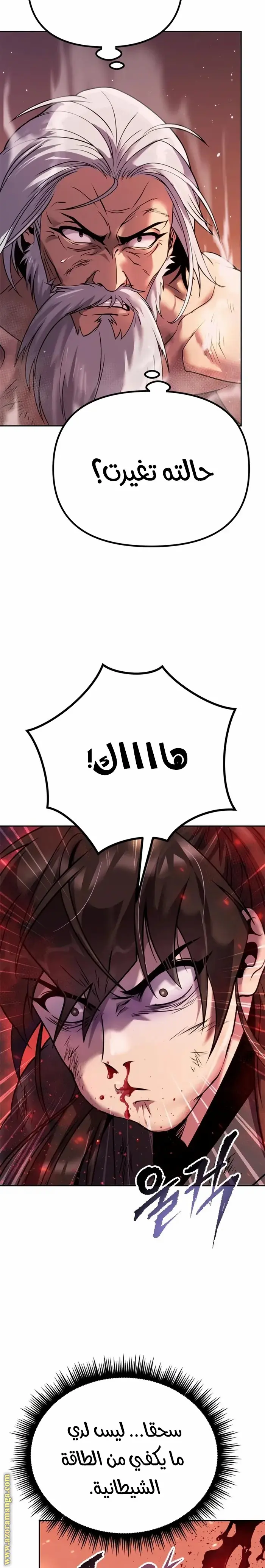 Chronicles of the Demon Faction الفصل 43 — صفحة 4
