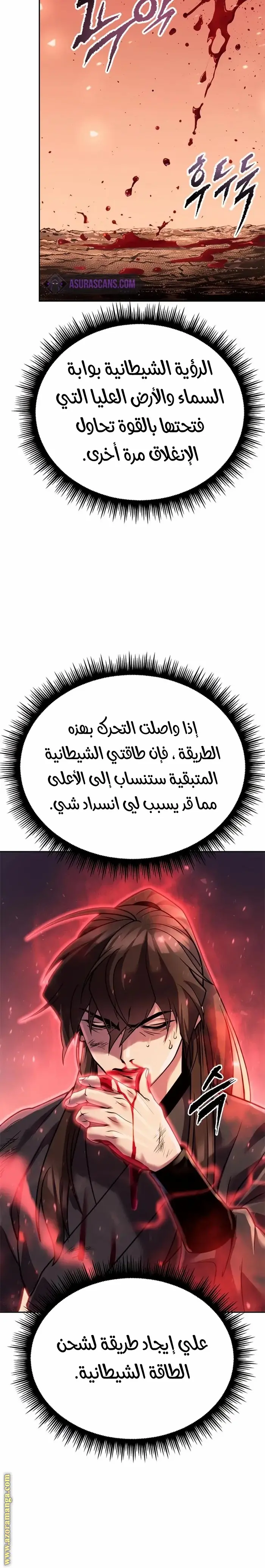 Chronicles of the Demon Faction الفصل 43 — صفحة 5