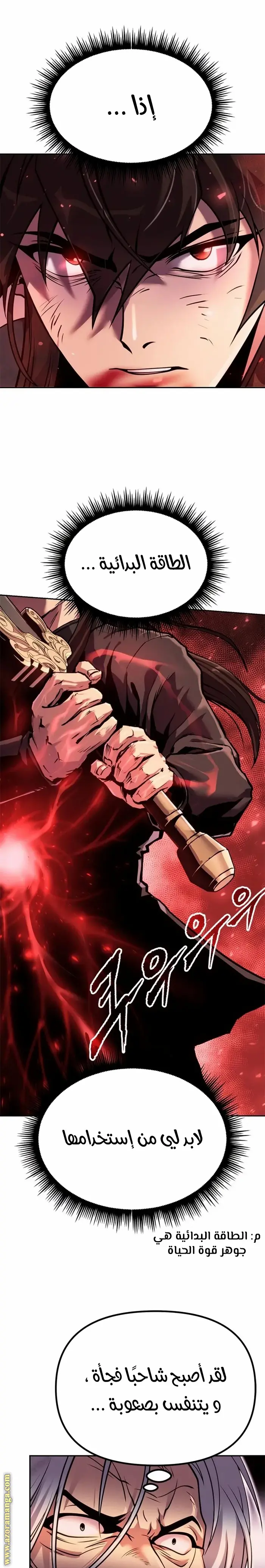 Chronicles of the Demon Faction الفصل 43 — صفحة 6