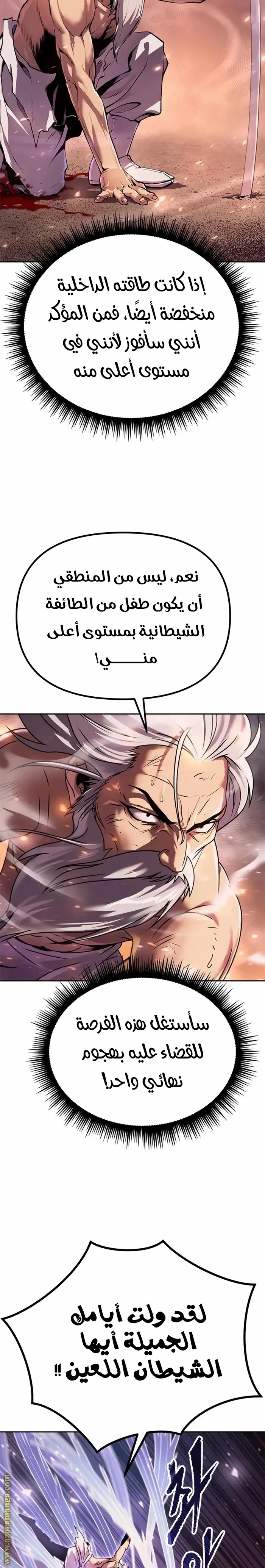 Chronicles of the Demon Faction الفصل 43 — صفحة 8