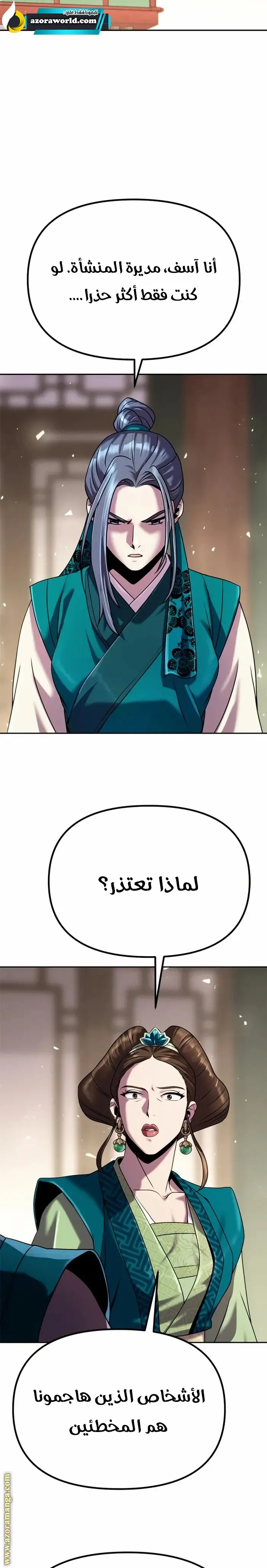 Chronicles of the Demon Faction الفصل 43 — صفحة 16