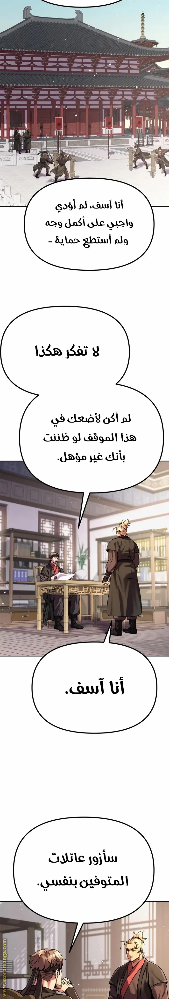Chronicles of the Demon Faction الفصل 43 — صفحة 19