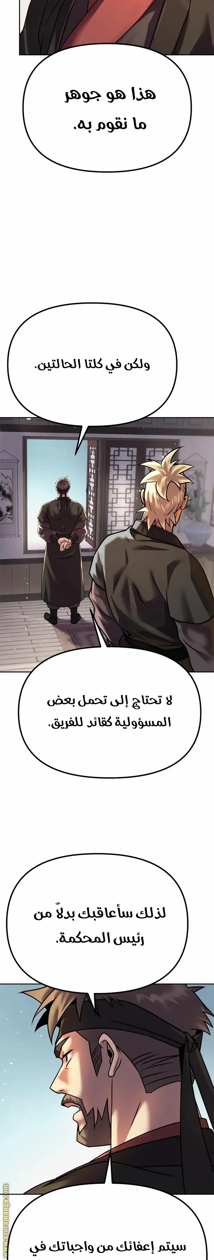 Chronicles of the Demon Faction الفصل 43 — صفحة 21