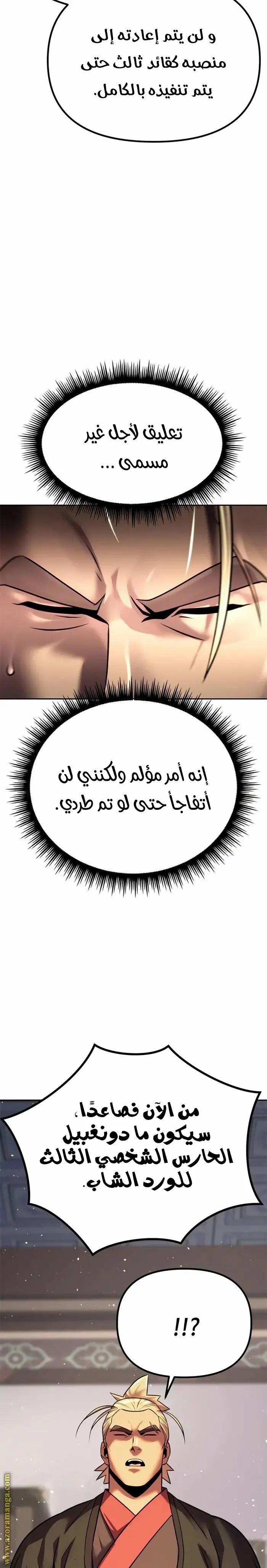 Chronicles of the Demon Faction الفصل 43 — صفحة 23