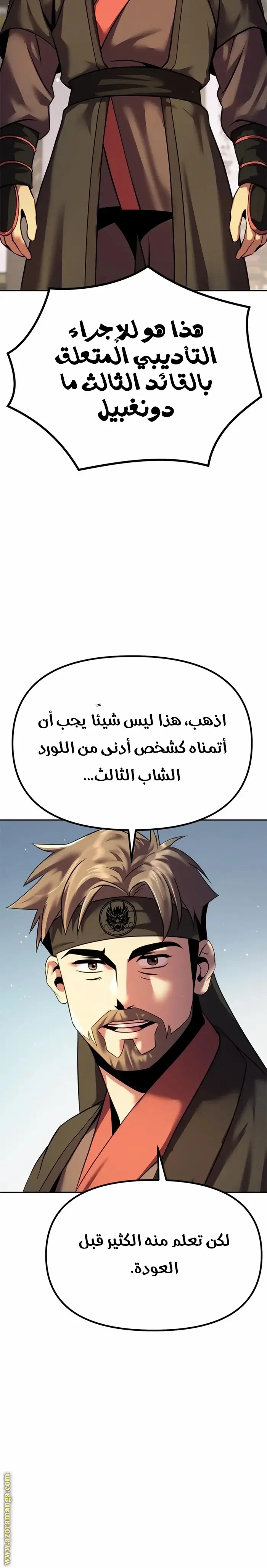 Chronicles of the Demon Faction الفصل 43 — صفحة 24