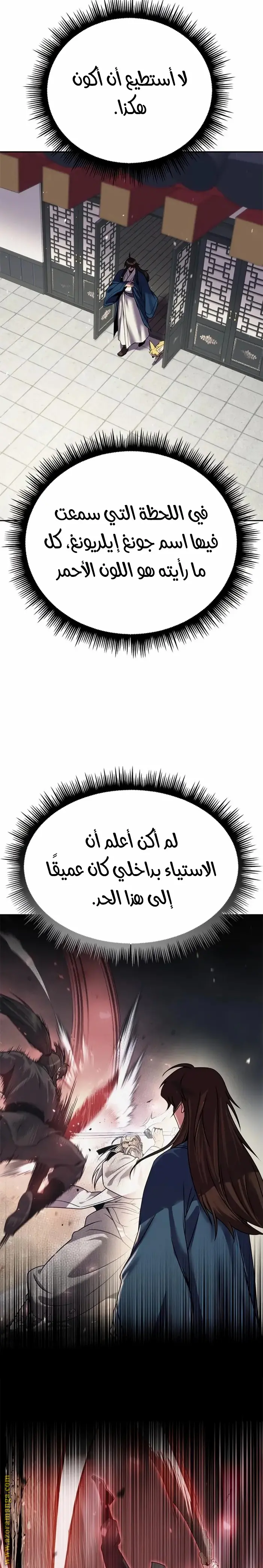 Chronicles of the Demon Faction الفصل 43 — صفحة 27