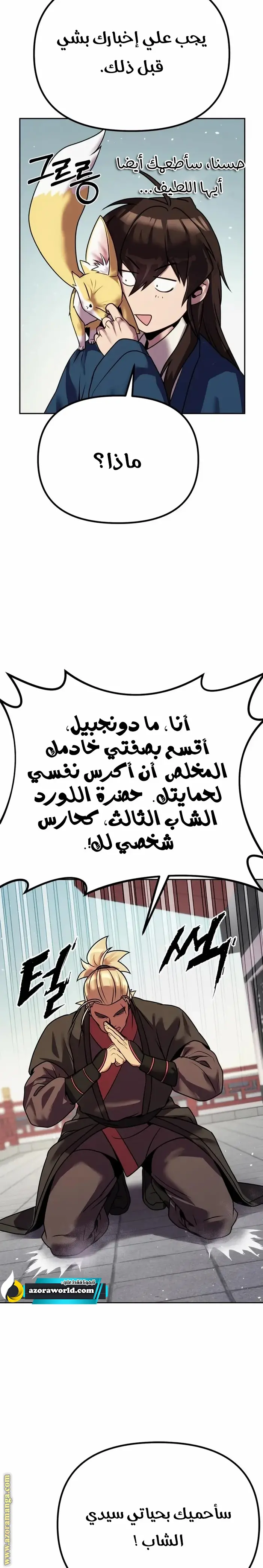 Chronicles of the Demon Faction الفصل 43 — صفحة 30