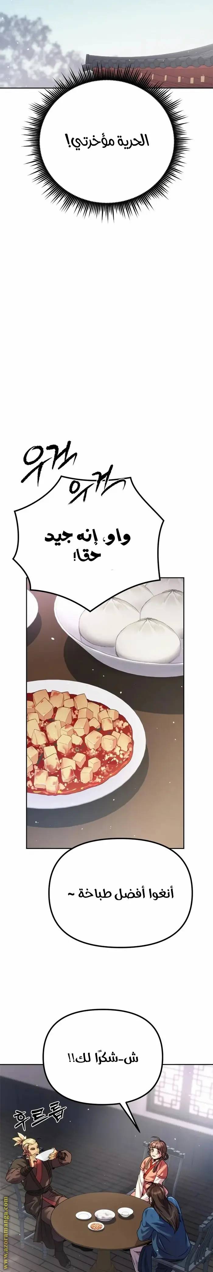 Chronicles of the Demon Faction الفصل 43 — صفحة 32