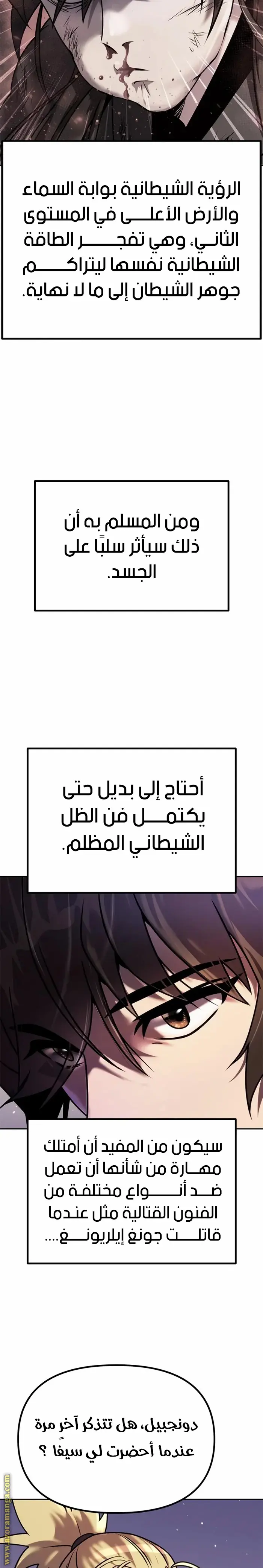 Chronicles of the Demon Faction الفصل 43 — صفحة 34