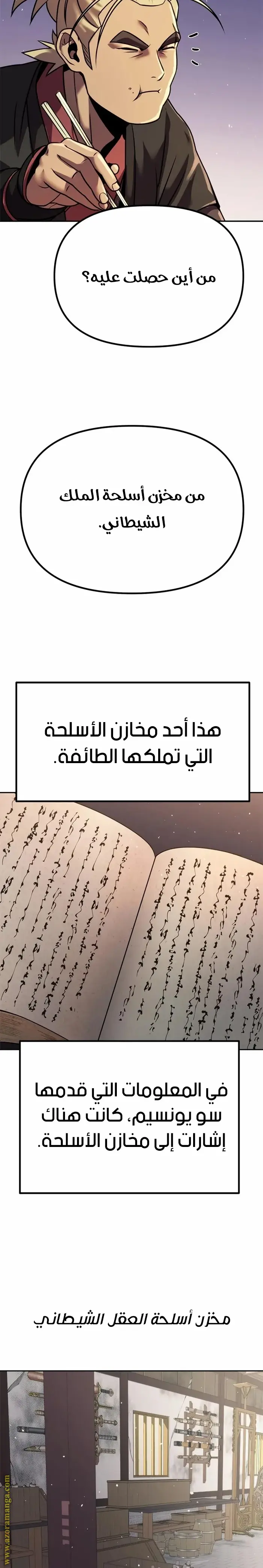 Chronicles of the Demon Faction الفصل 43 — صفحة 35