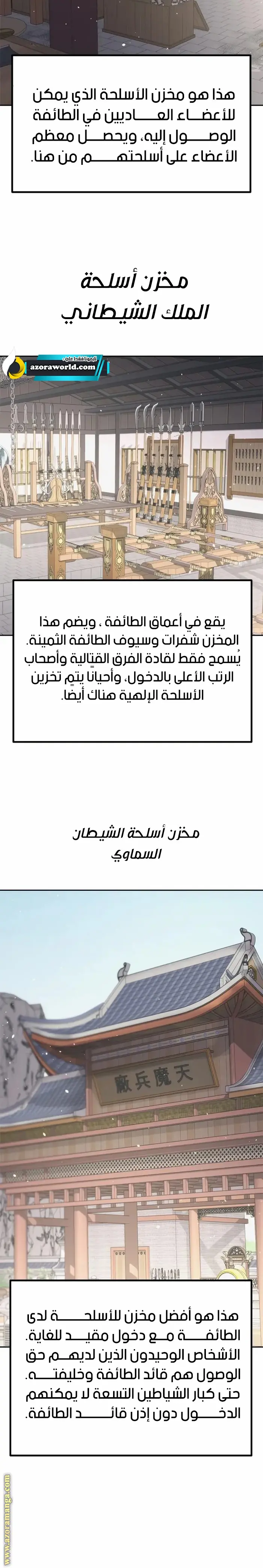 Chronicles of the Demon Faction الفصل 43 — صفحة 36