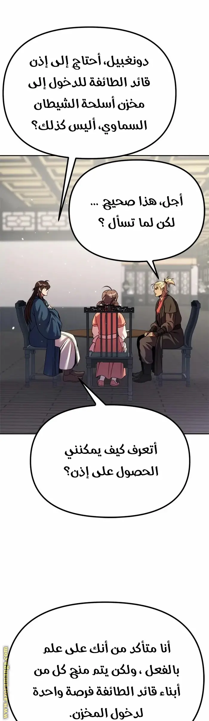Chronicles of the Demon Faction الفصل 43 — صفحة 37