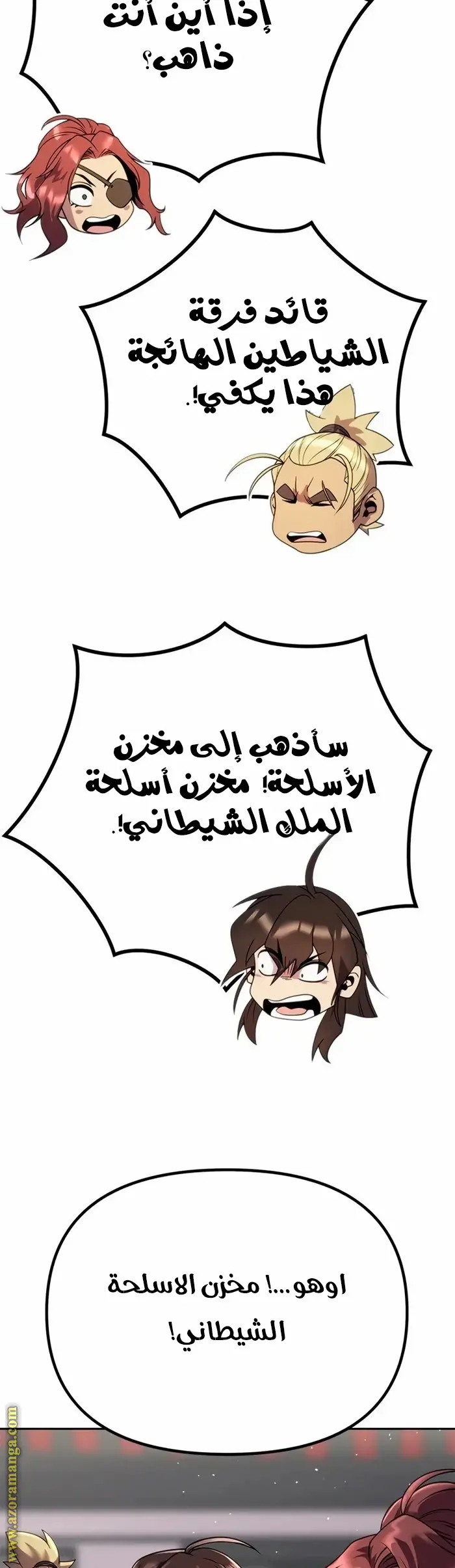 Chronicles of the Demon Faction الفصل 43 — صفحة 44