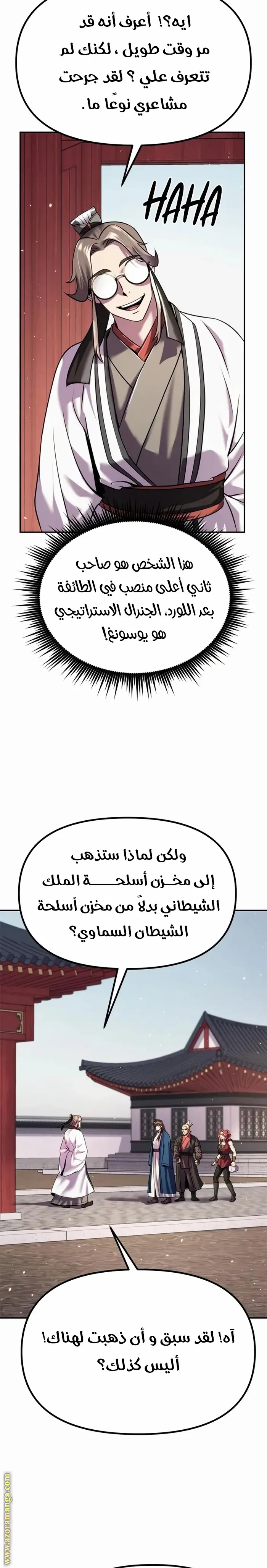 Chronicles of the Demon Faction الفصل 44 — صفحة 3