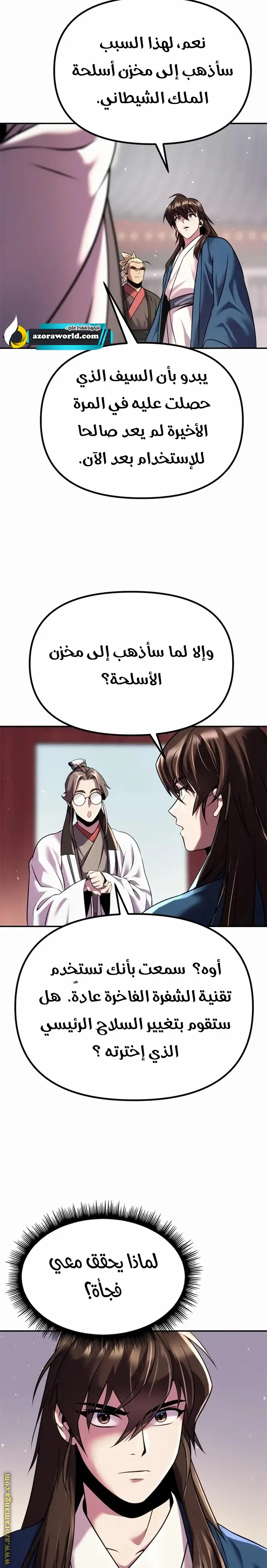 Chronicles of the Demon Faction الفصل 44 — صفحة 4