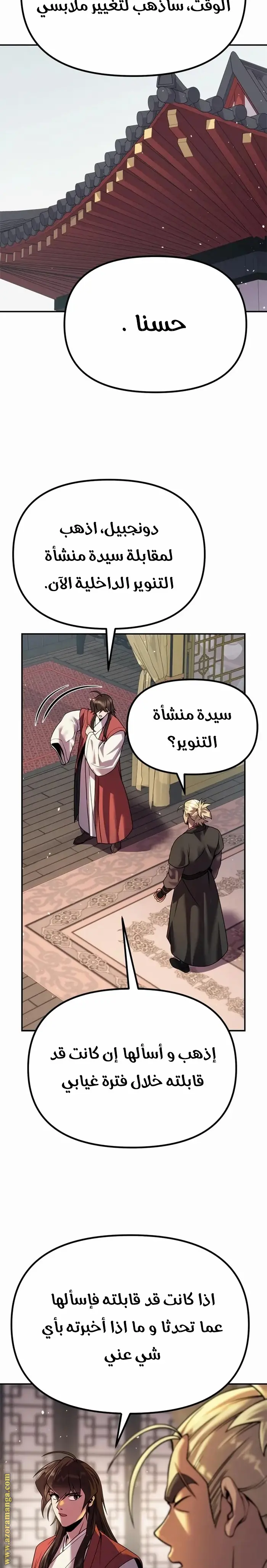 Chronicles of the Demon Faction الفصل 44 — صفحة 9