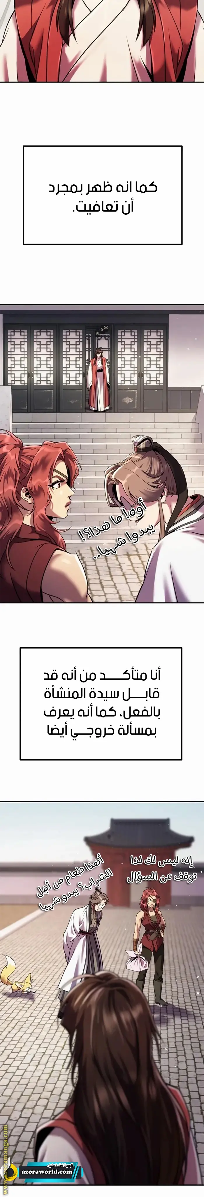 Chronicles of the Demon Faction الفصل 44 — صفحة 11
