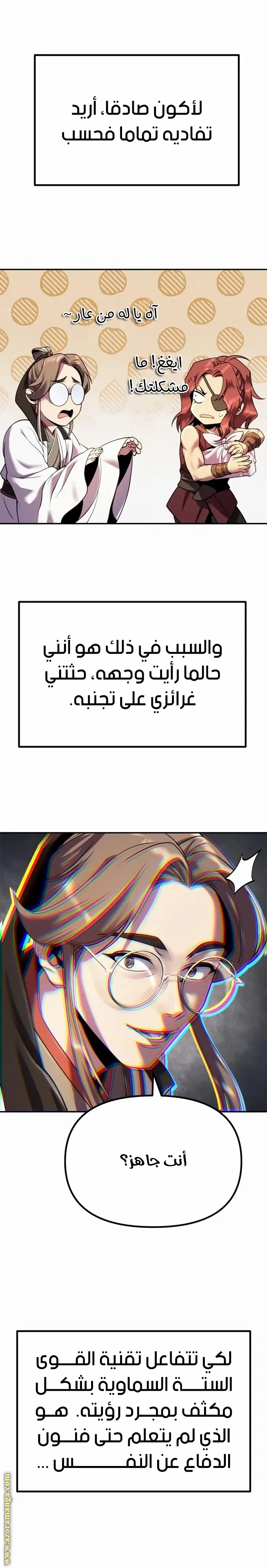 Chronicles of the Demon Faction الفصل 44 — صفحة 12