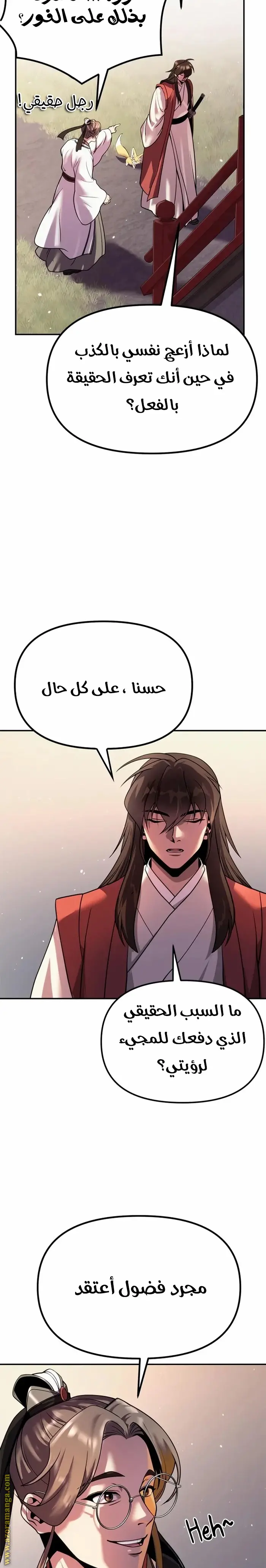 Chronicles of the Demon Faction الفصل 44 — صفحة 16