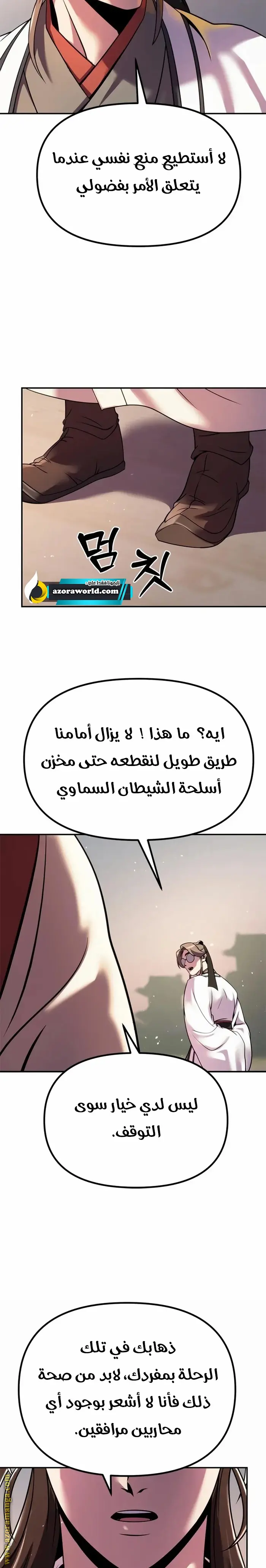 Chronicles of the Demon Faction الفصل 44 — صفحة 17