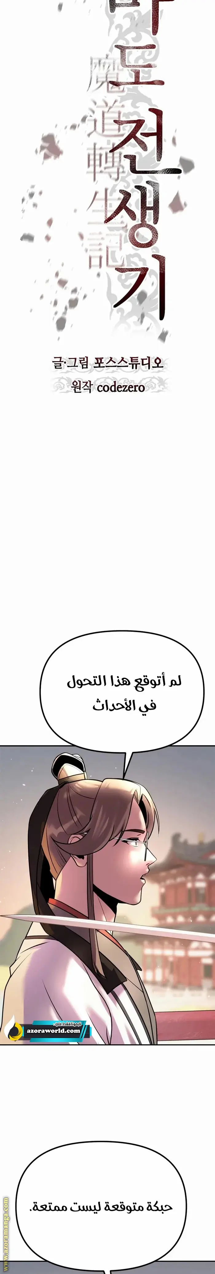 Chronicles of the Demon Faction الفصل 44 — صفحة 20