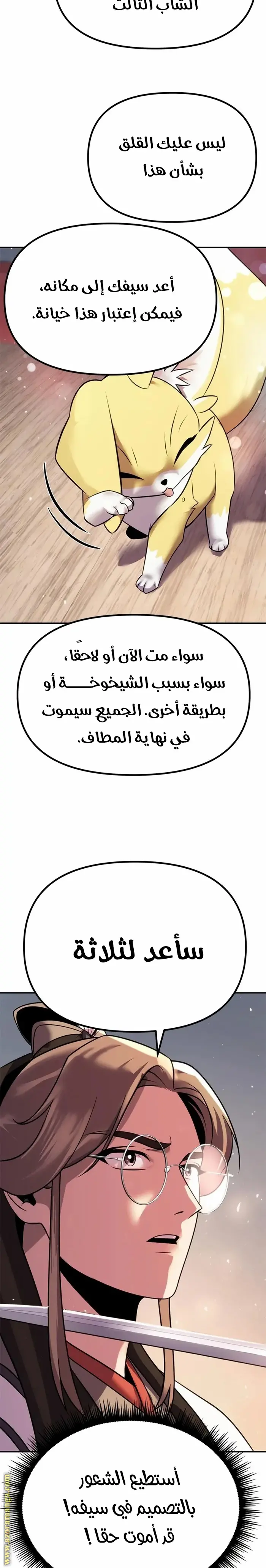 Chronicles of the Demon Faction الفصل 44 — صفحة 23