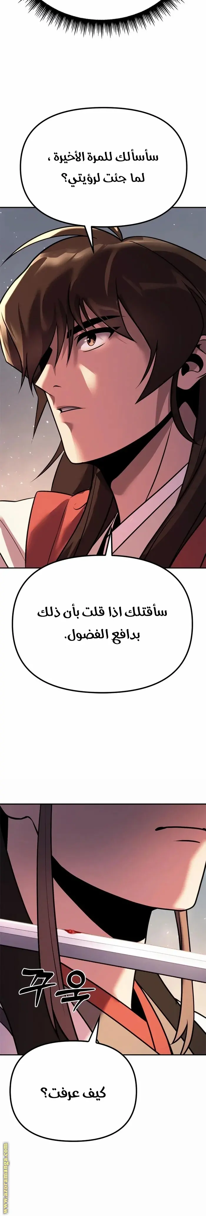Chronicles of the Demon Faction الفصل 44 — صفحة 24