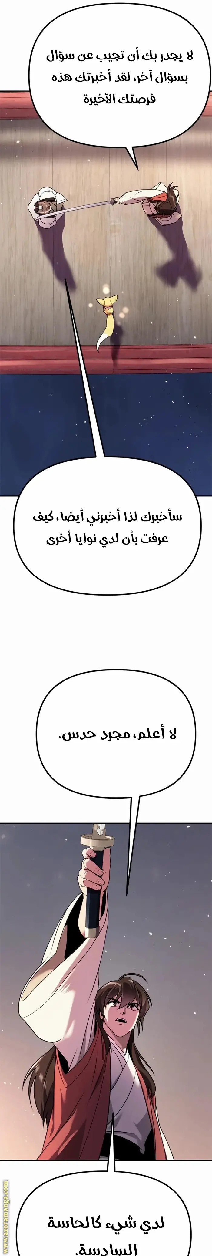Chronicles of the Demon Faction الفصل 44 — صفحة 25