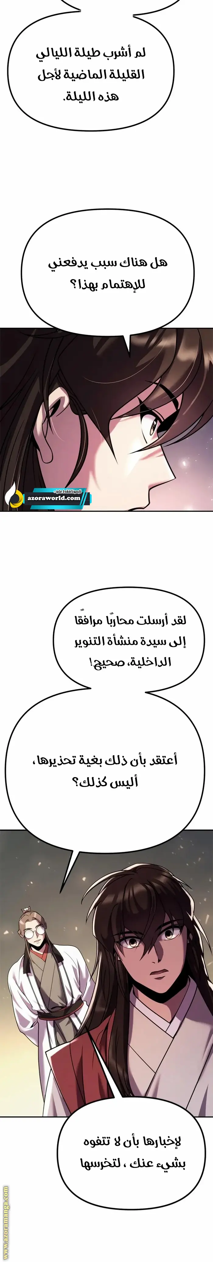 Chronicles of the Demon Faction الفصل 44 — صفحة 36