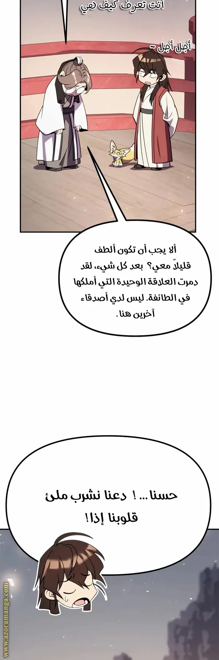 Chronicles of the Demon Faction الفصل 44 — صفحة 38