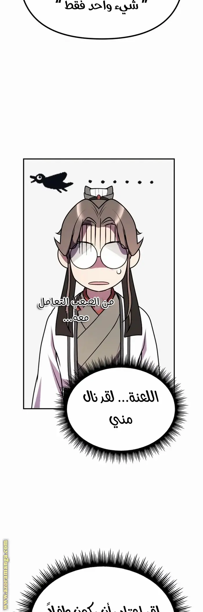 Chronicles of the Demon Faction الفصل 44 — صفحة 43