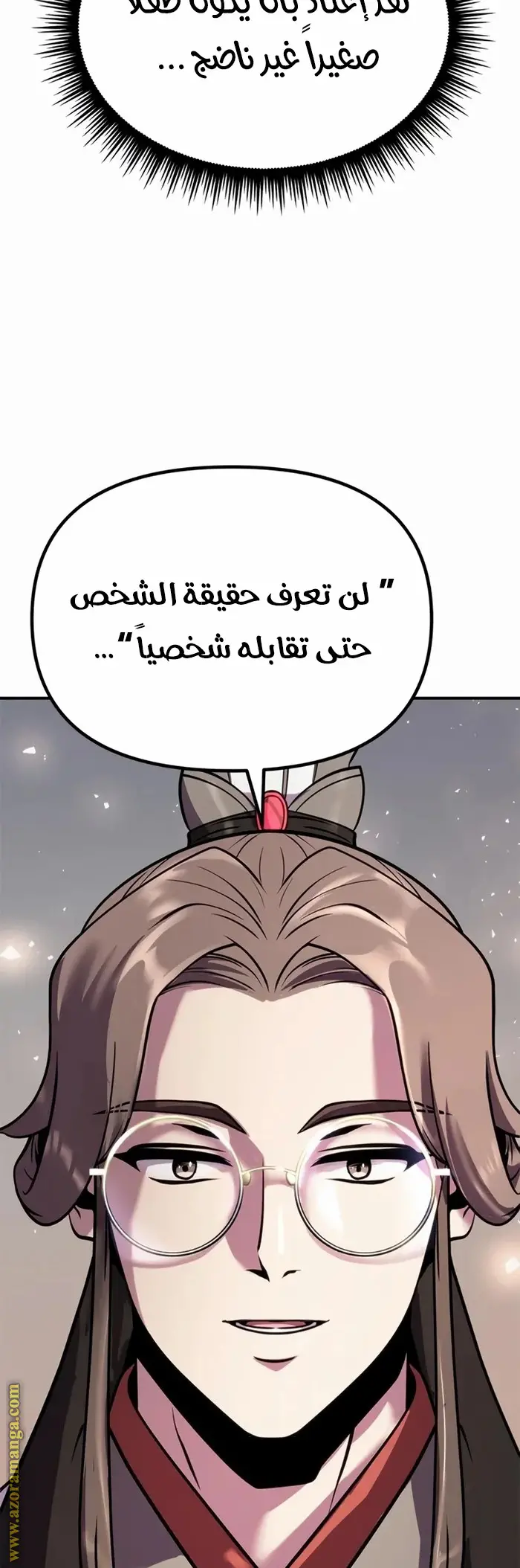 Chronicles of the Demon Faction الفصل 44 — صفحة 44