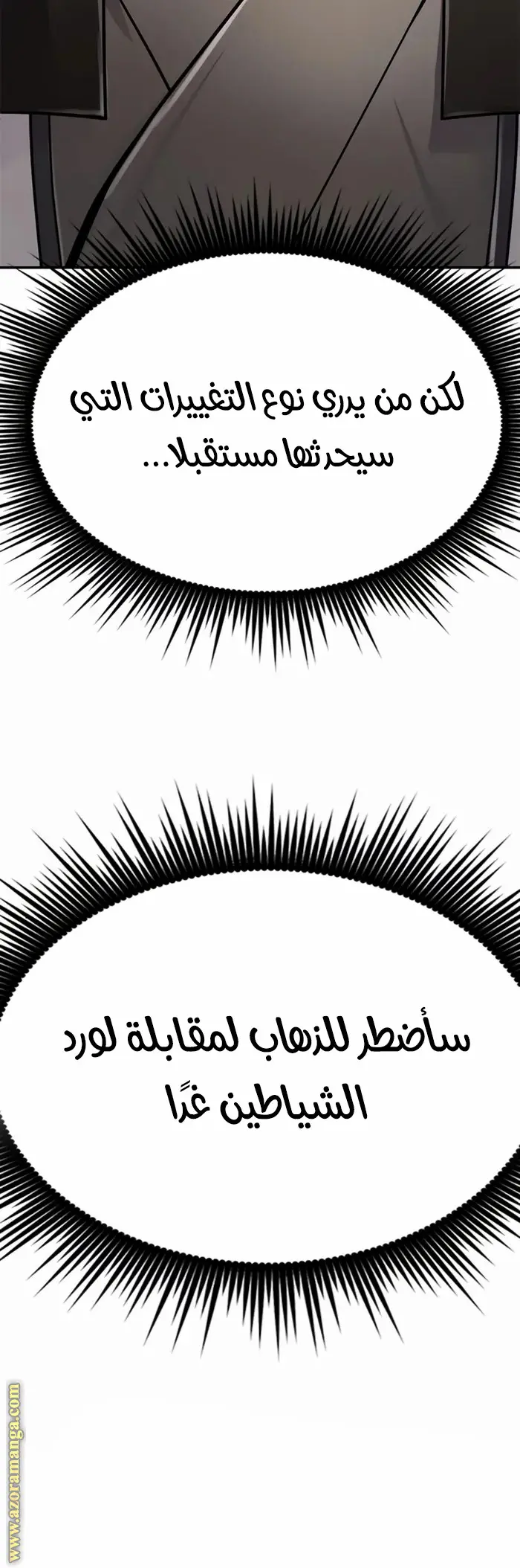 Chronicles of the Demon Faction الفصل 44 — صفحة 48
