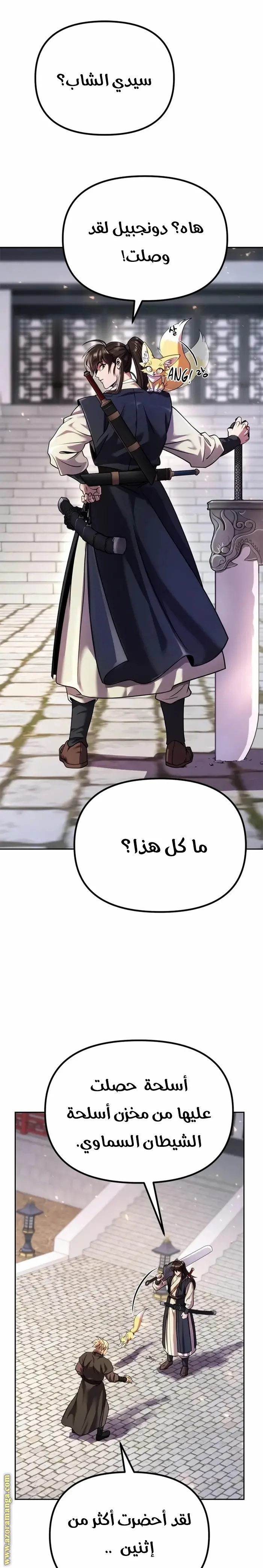 Chronicles of the Demon Faction الفصل 45 — صفحة 1