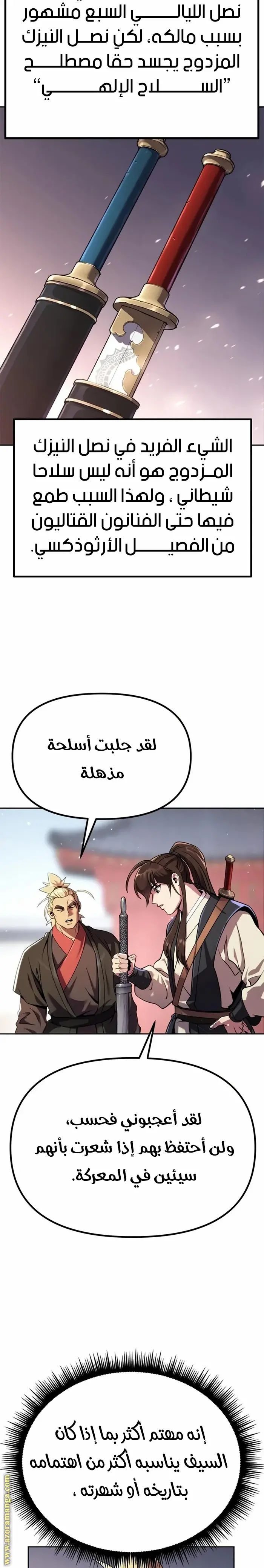 Chronicles of the Demon Faction الفصل 45 — صفحة 3