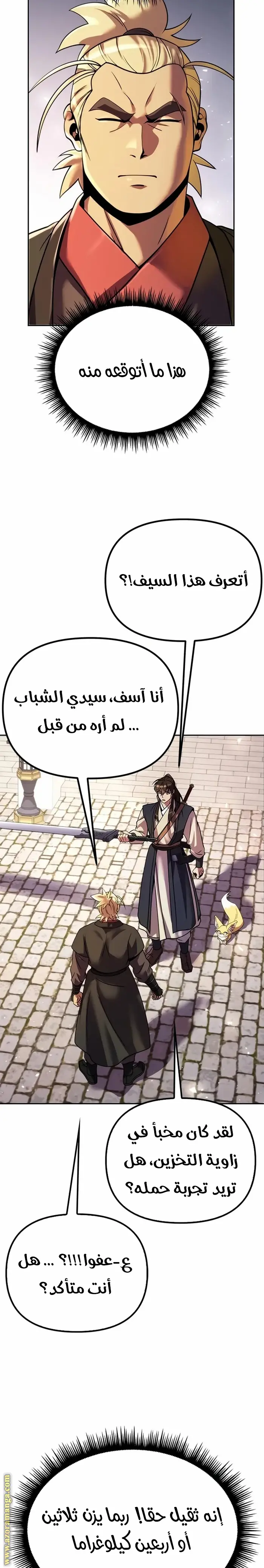 Chronicles of the Demon Faction الفصل 45 — صفحة 4