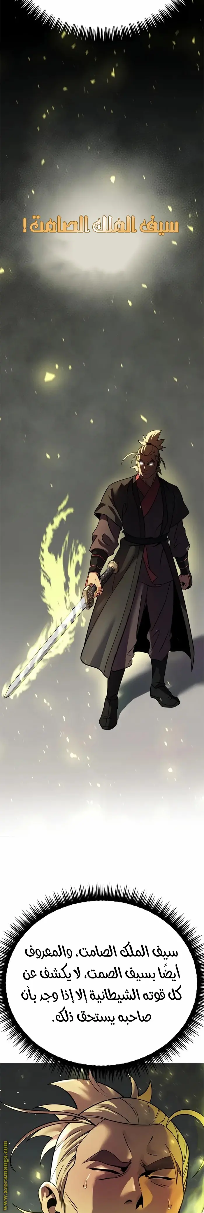 Chronicles of the Demon Faction الفصل 45 — صفحة 9