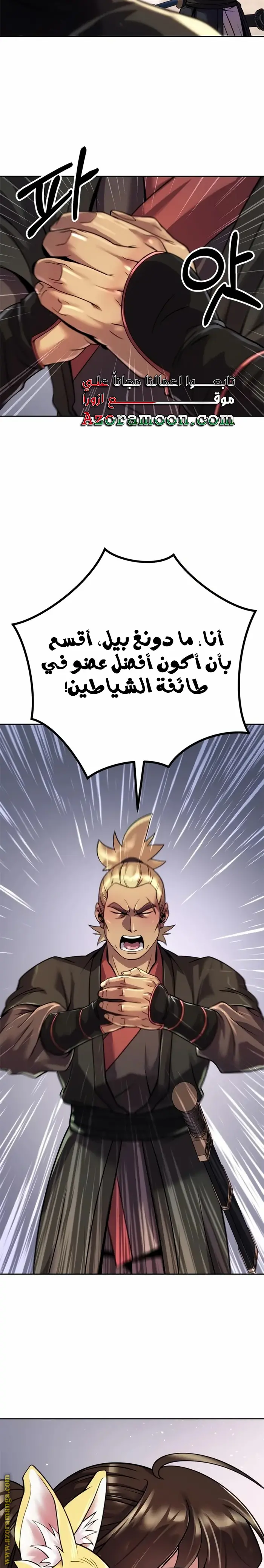 Chronicles of the Demon Faction الفصل 45 — صفحة 11