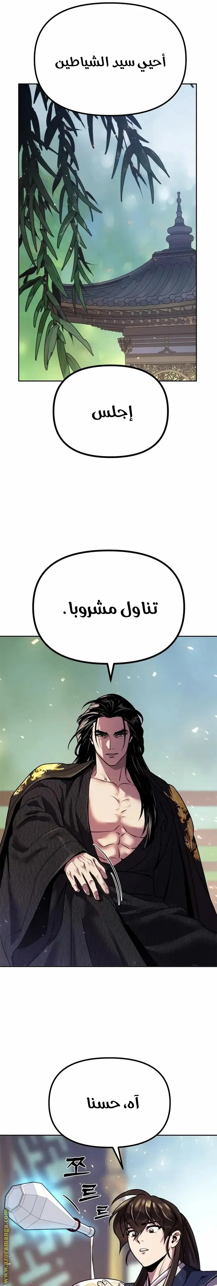 Chronicles of the Demon Faction الفصل 45 — صفحة 14