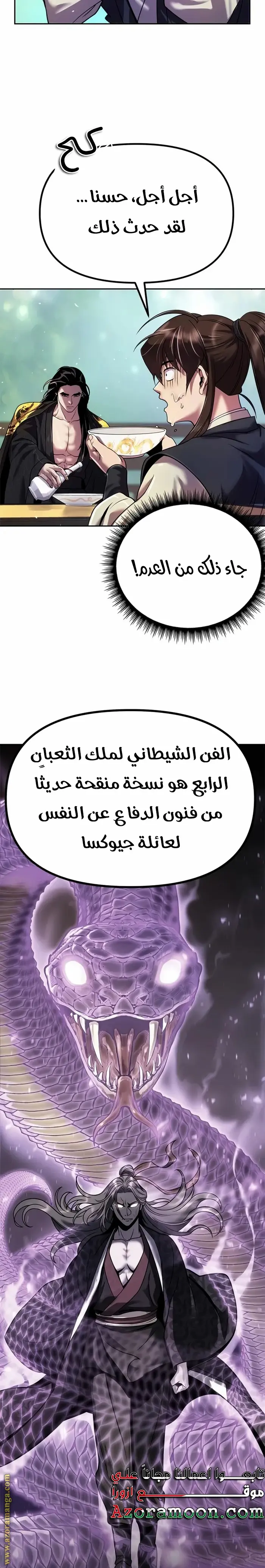Chronicles of the Demon Faction الفصل 45 — صفحة 16